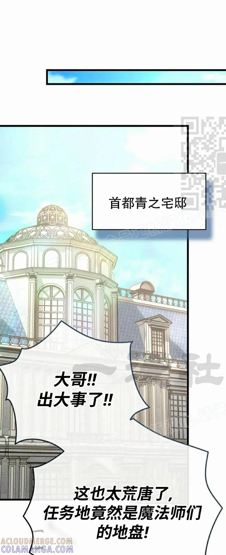 《小圣子打算毁灭世界》第43集 第61页