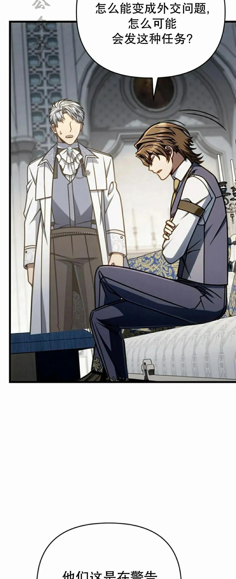 《小圣子打算毁灭世界》第43集 第66页