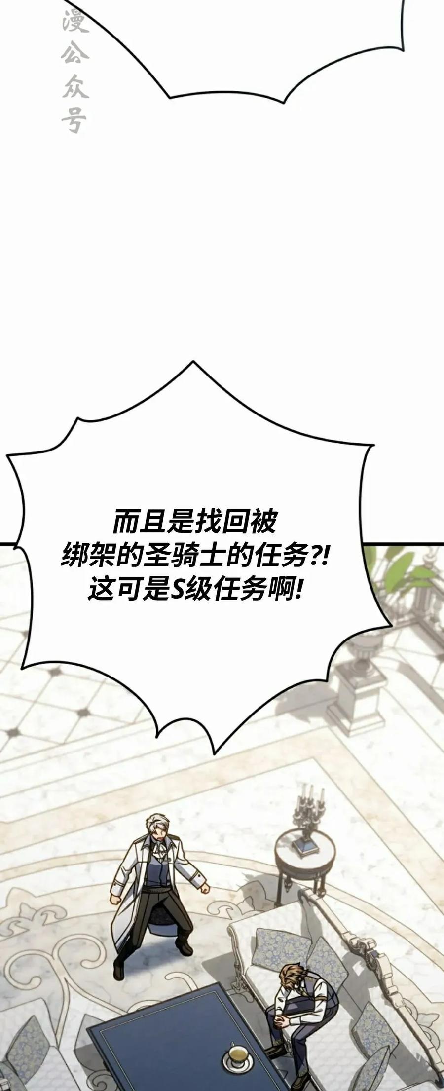 《小圣子打算毁灭世界》第43集 第62页