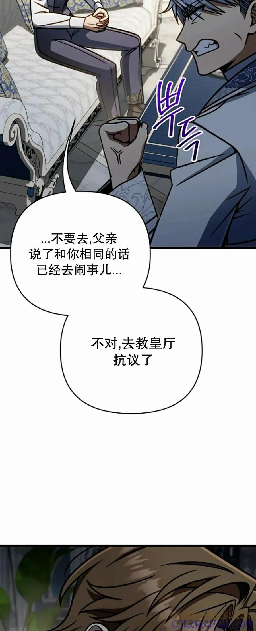 《小圣子打算毁灭世界》第43集 第64页