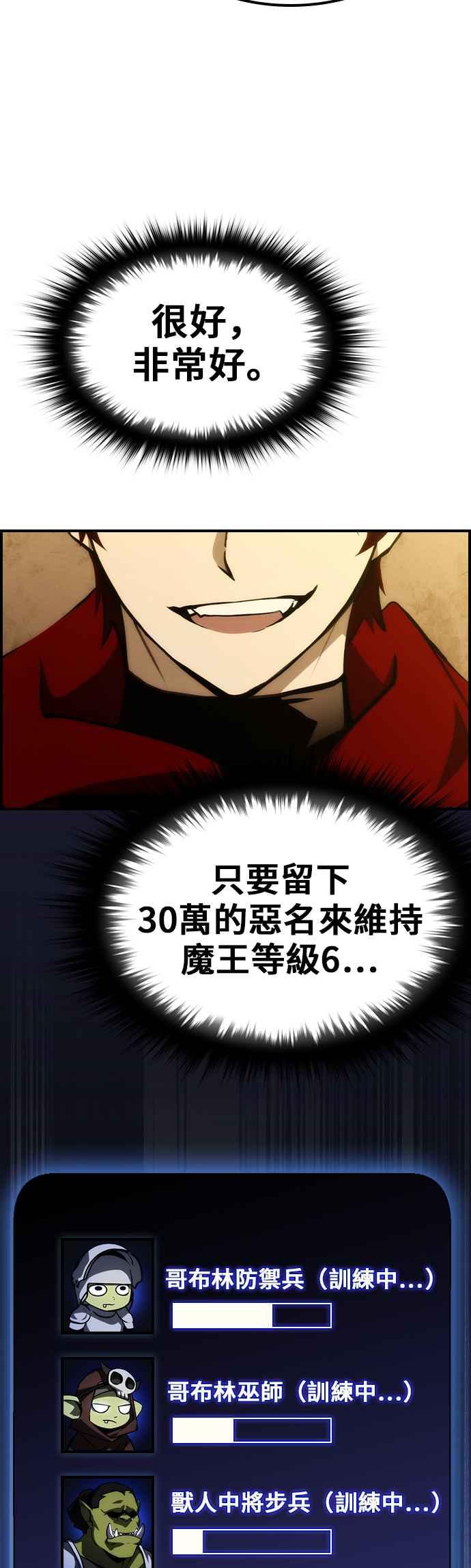 《BE结局制造者》第52话 第21页