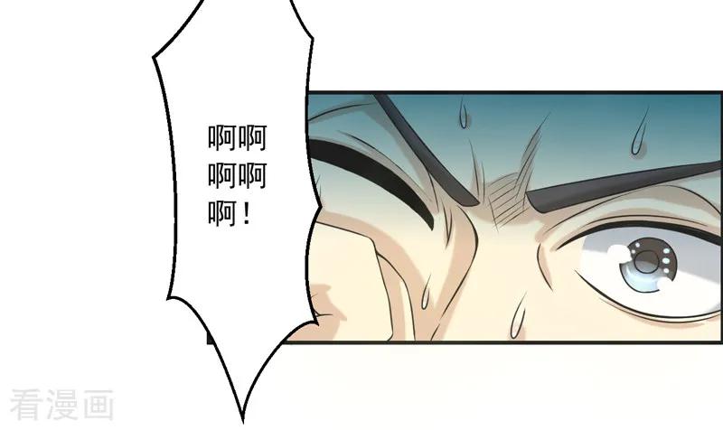 修仙奇葩录 最终话 第3页