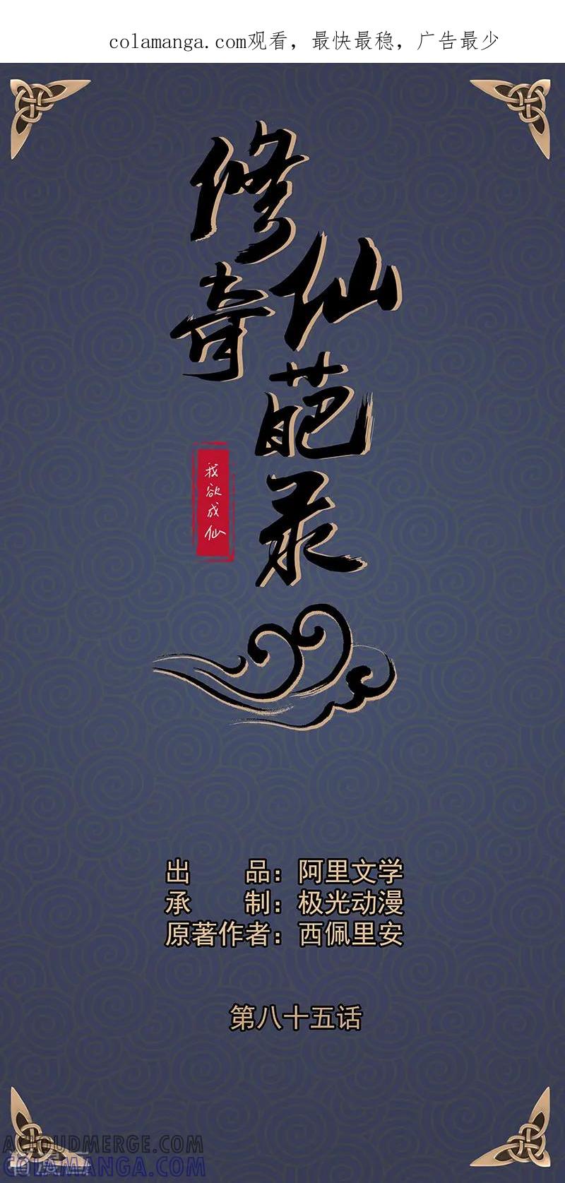 修仙奇葩录 最终话 第1页