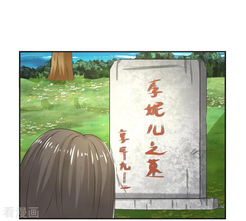 修仙奇葩录 最终话 第9页