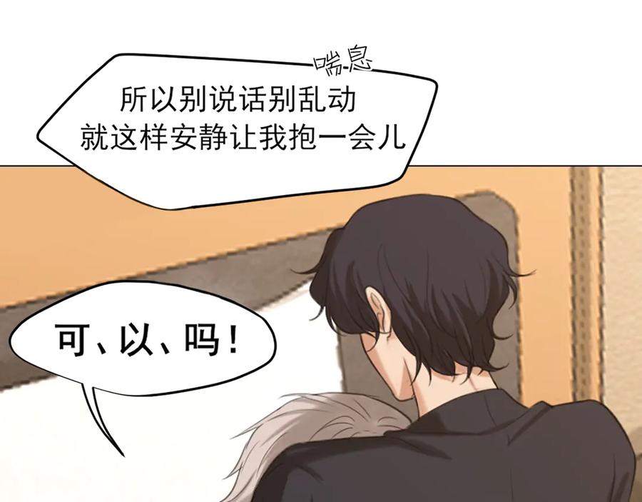 《偏见》04 就这样，让我抱一会儿 第66页