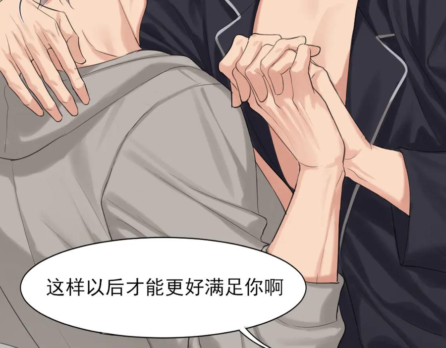 《偏见》04 就这样，让我抱一会儿 第54页