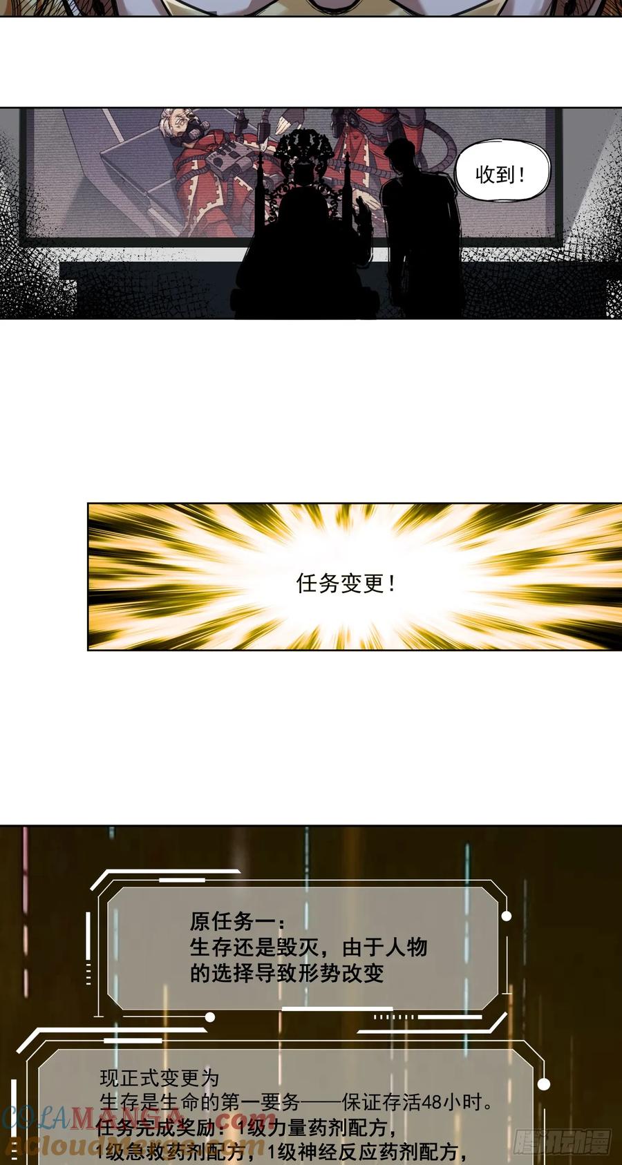 《泰拉战纪》生存还是毁灭？（下） 第13页