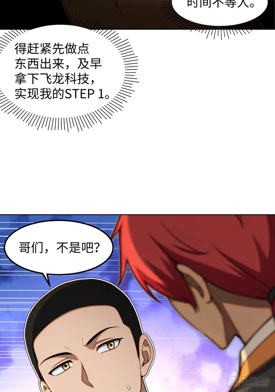 重生1998谈恋爱不如做大做强 第8话 第32页