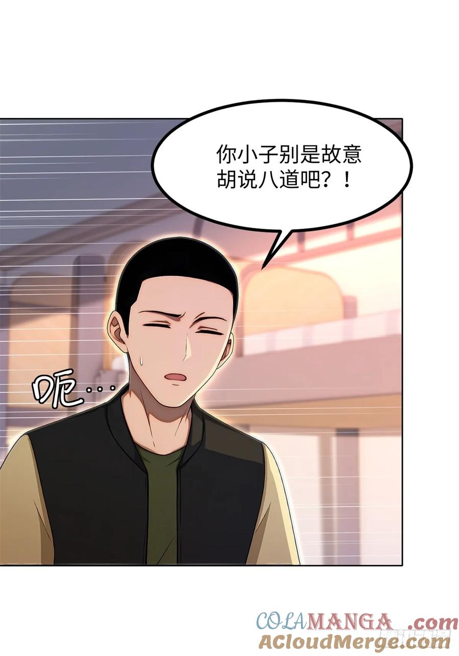 重生1998谈恋爱不如做大做强 第8话 第43页
