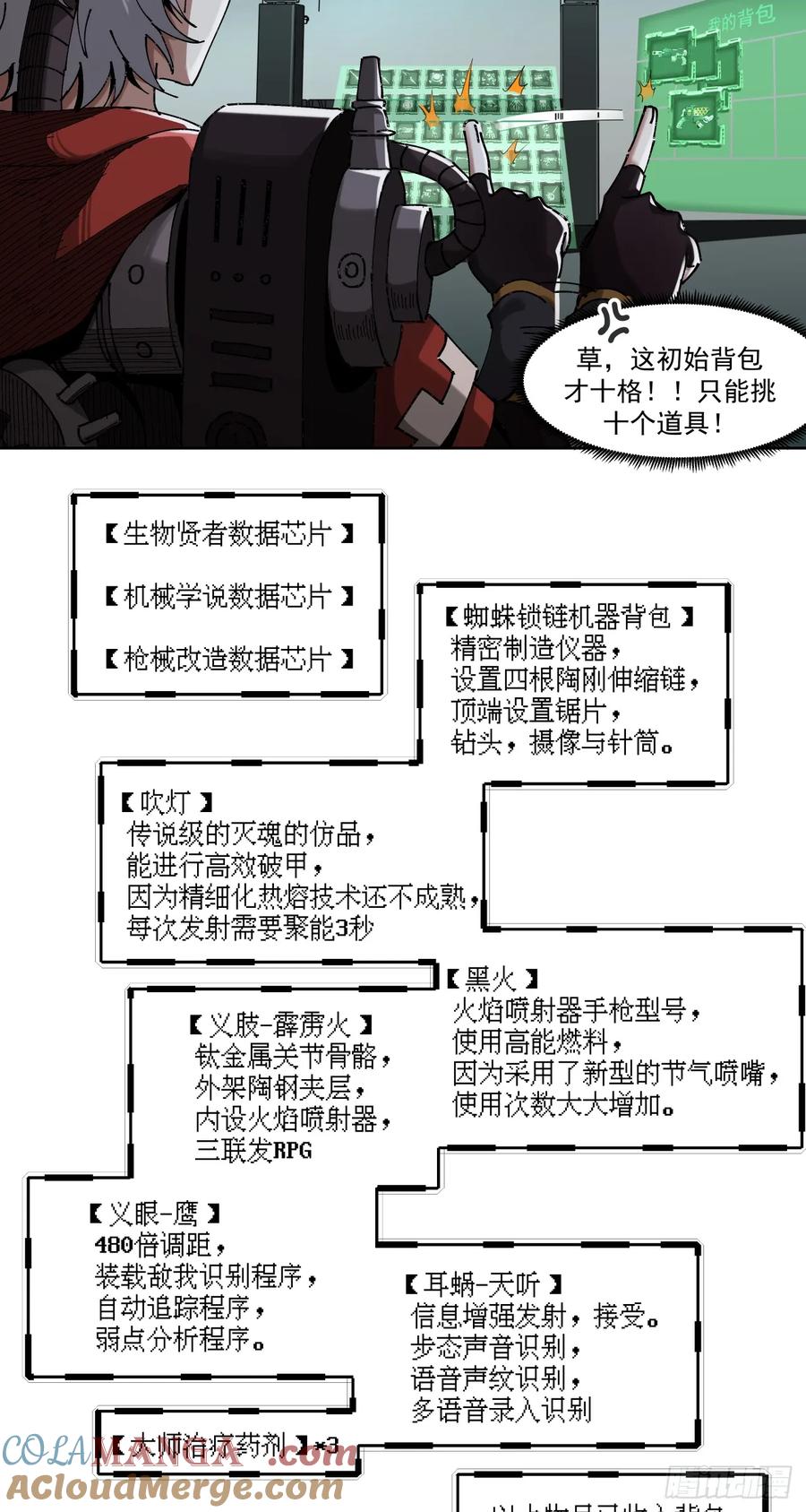 《泰拉战纪》生存还是毁灭？（下） 第15页