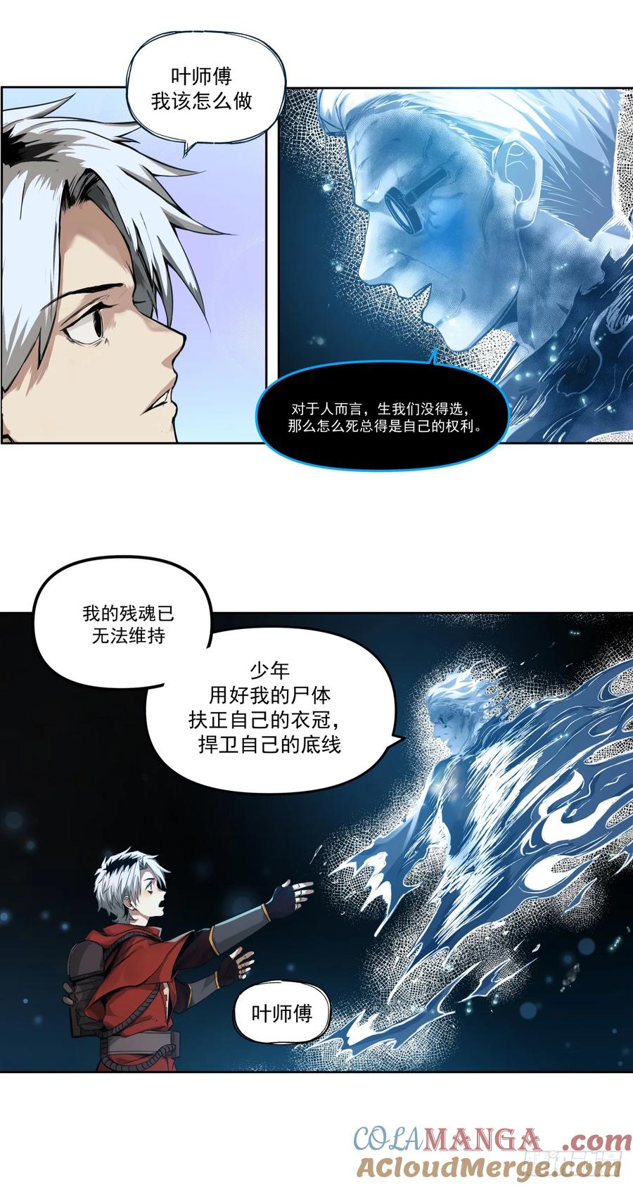 《泰拉战纪》生存还是毁灭？（下） 第9页