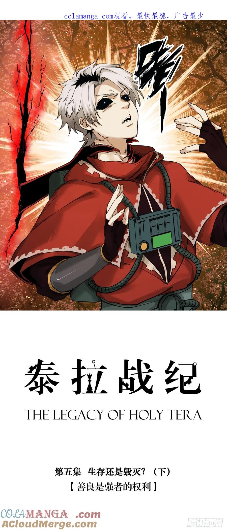 《泰拉战纪》生存还是毁灭？（下） 第1页