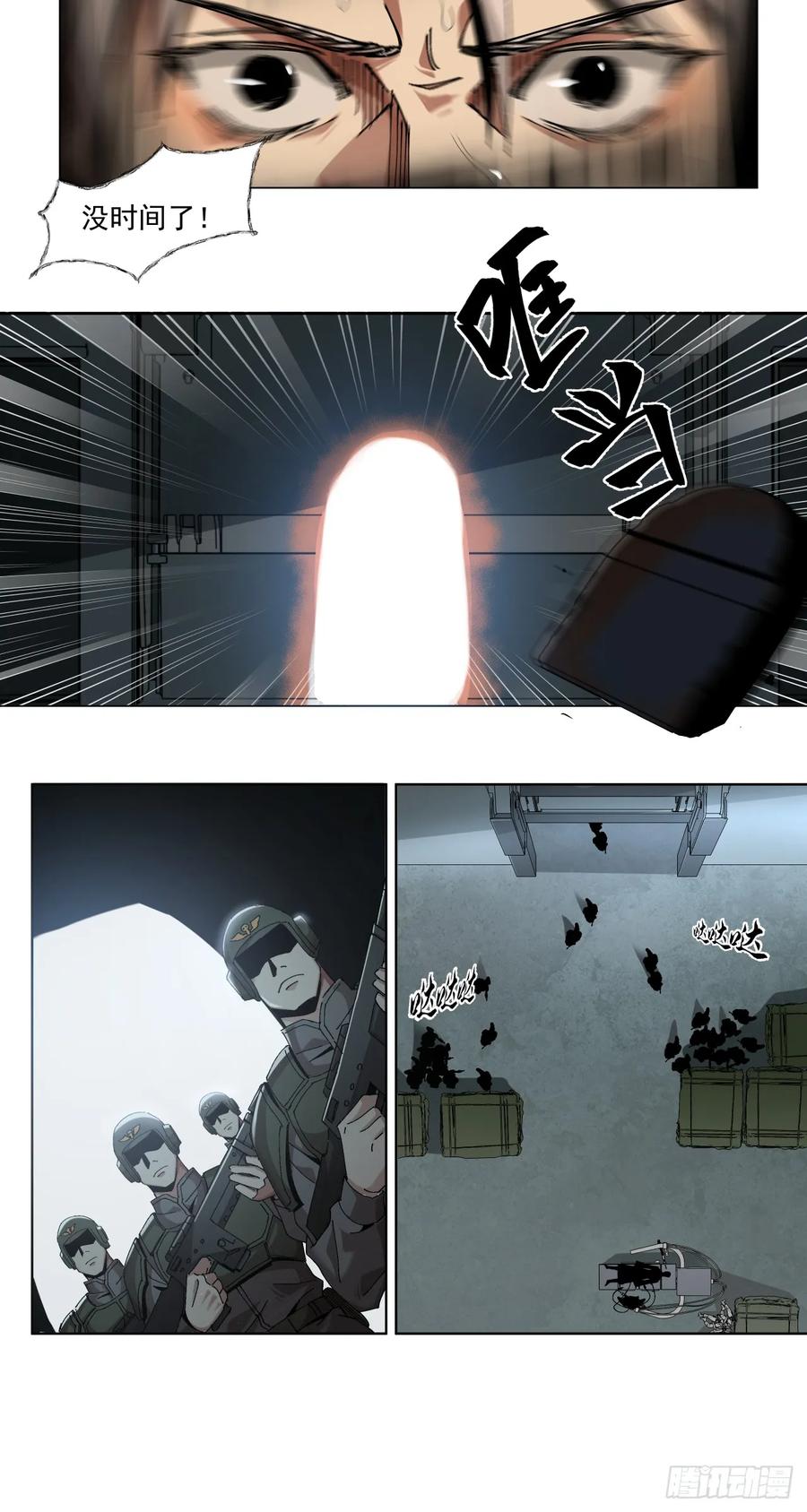 《泰拉战纪》生存还是毁灭？（下） 第22页