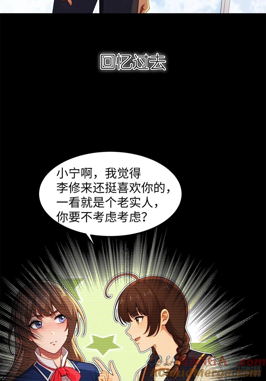 重生1998谈恋爱不如做大做强 第8话 第10页