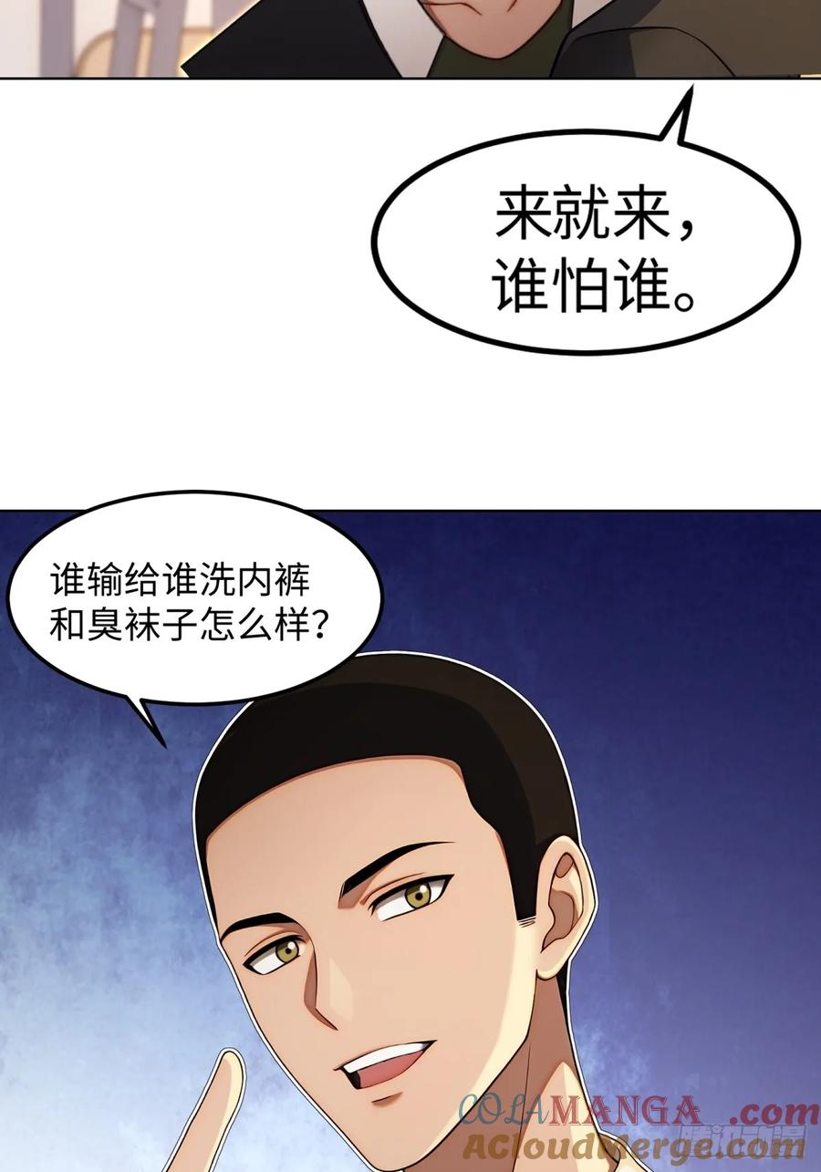 重生1998谈恋爱不如做大做强 第8话 第37页