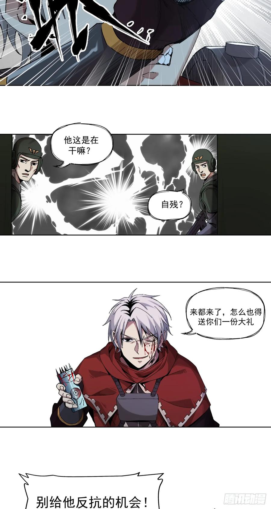 《泰拉战纪》生存还是毁灭？（下） 第24页