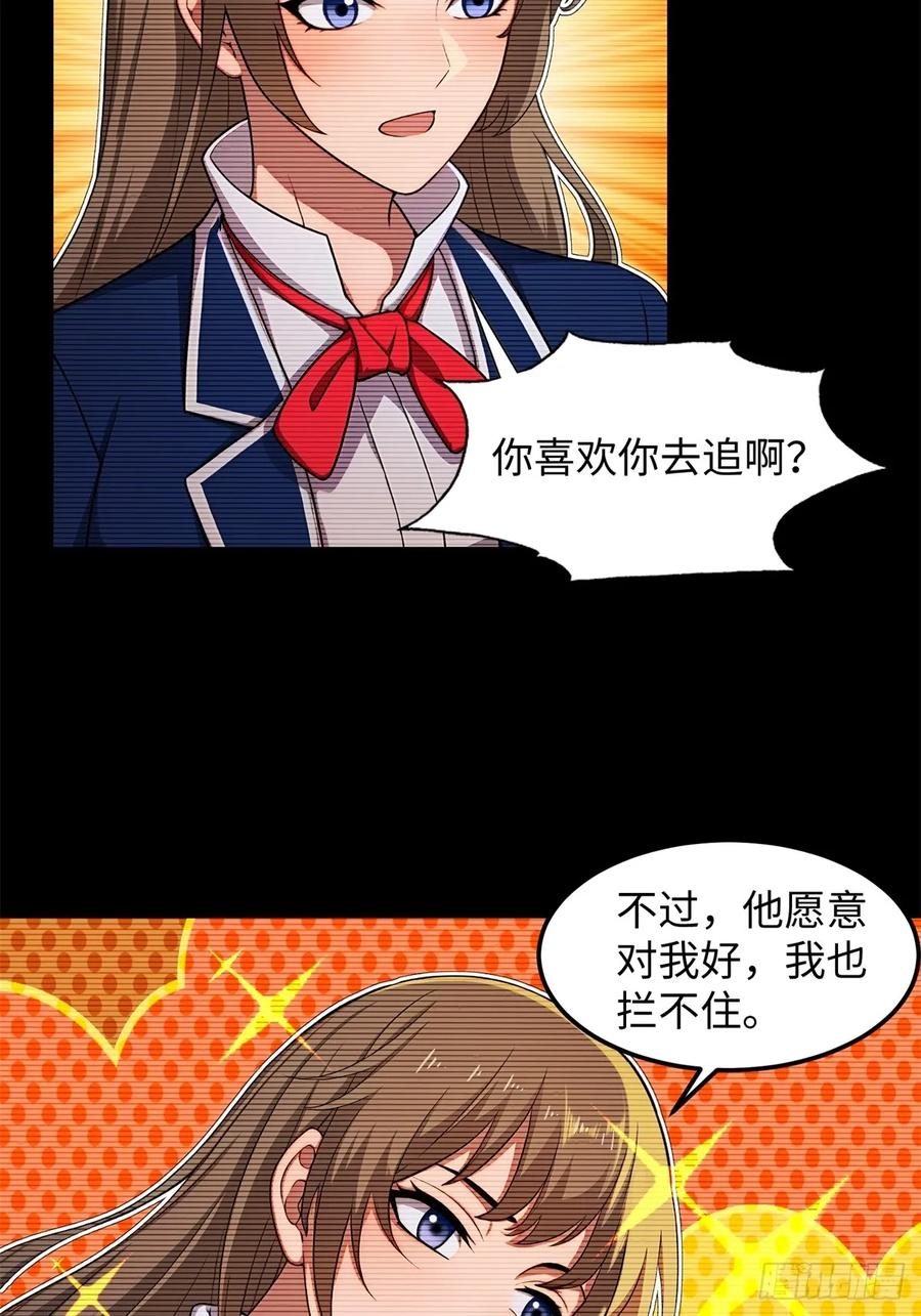 重生1998谈恋爱不如做大做强 第8话 第12页