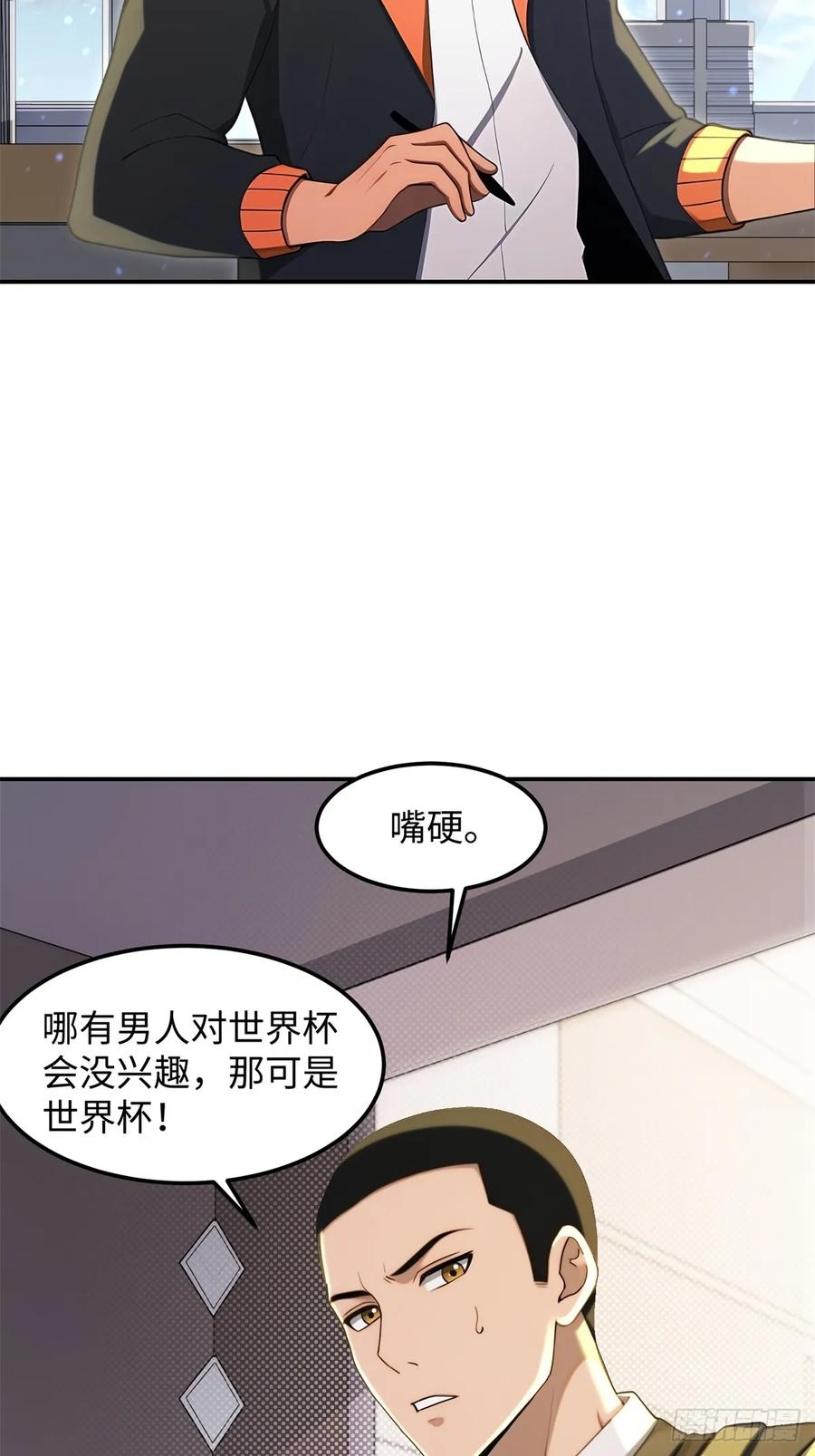 重生1998谈恋爱不如做大做强 第9话 第38页