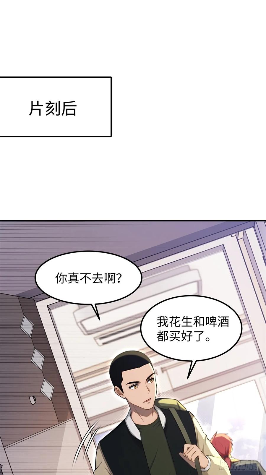 重生1998谈恋爱不如做大做强 第9话 第36页
