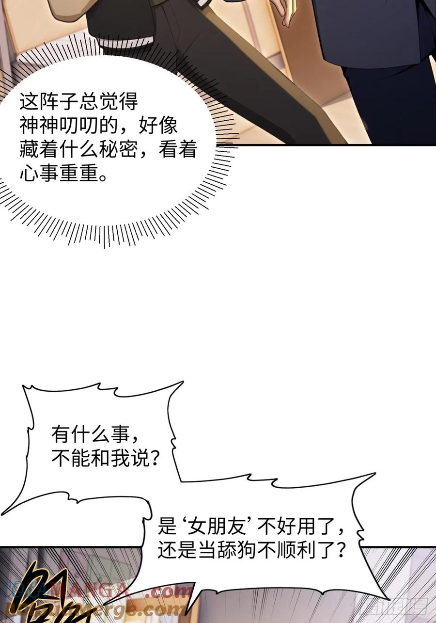 重生1998谈恋爱不如做大做强 第9话 第31页