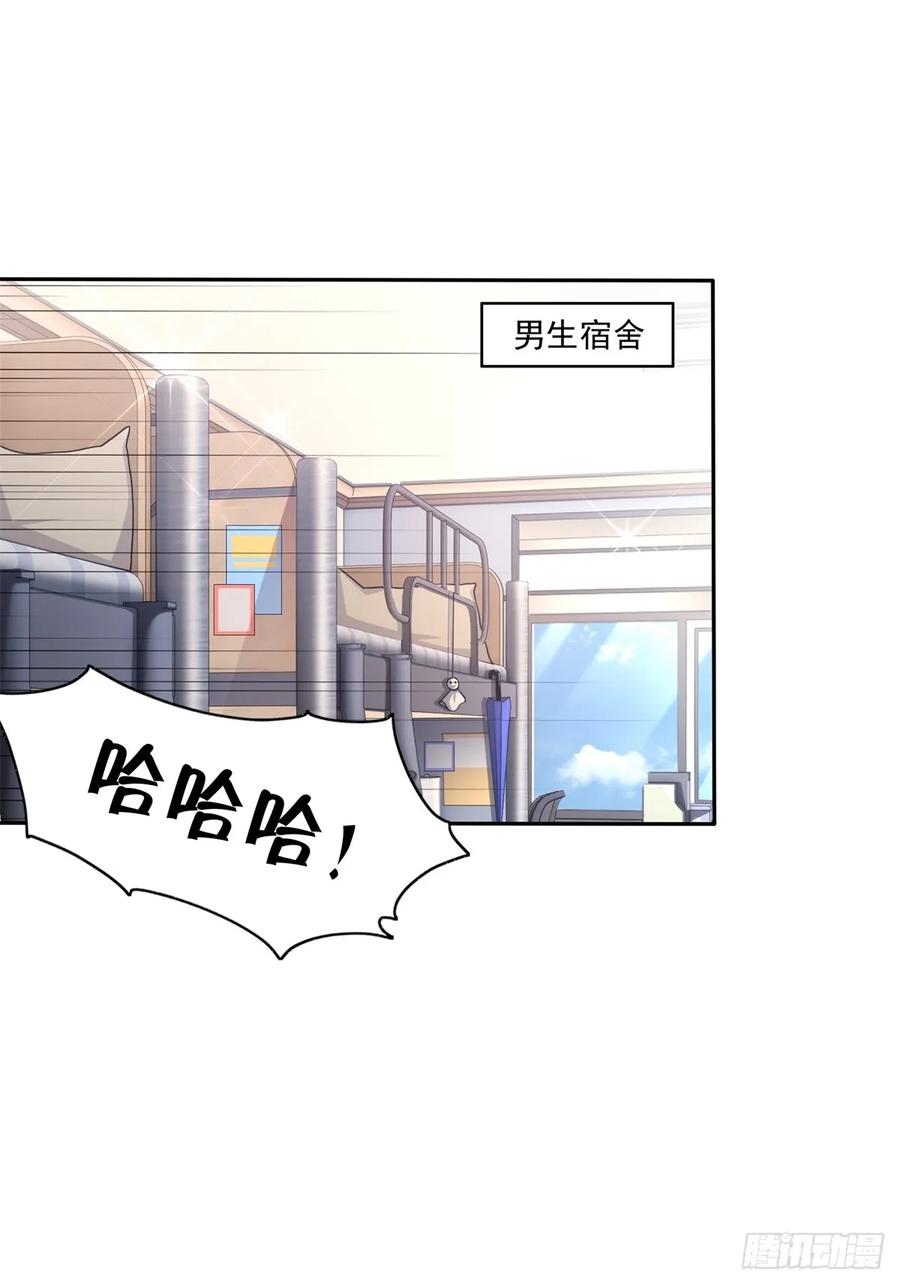 重生1998谈恋爱不如做大做强 第9话 第2页