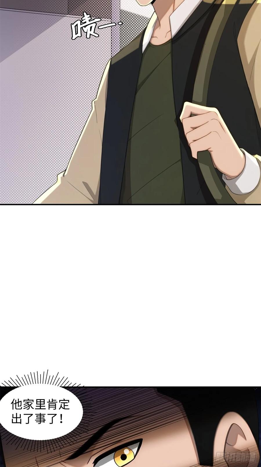 重生1998谈恋爱不如做大做强 第9话 第39页