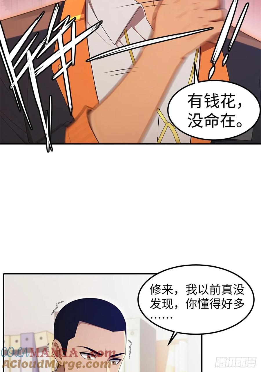 重生1998谈恋爱不如做大做强 第9话 第25页
