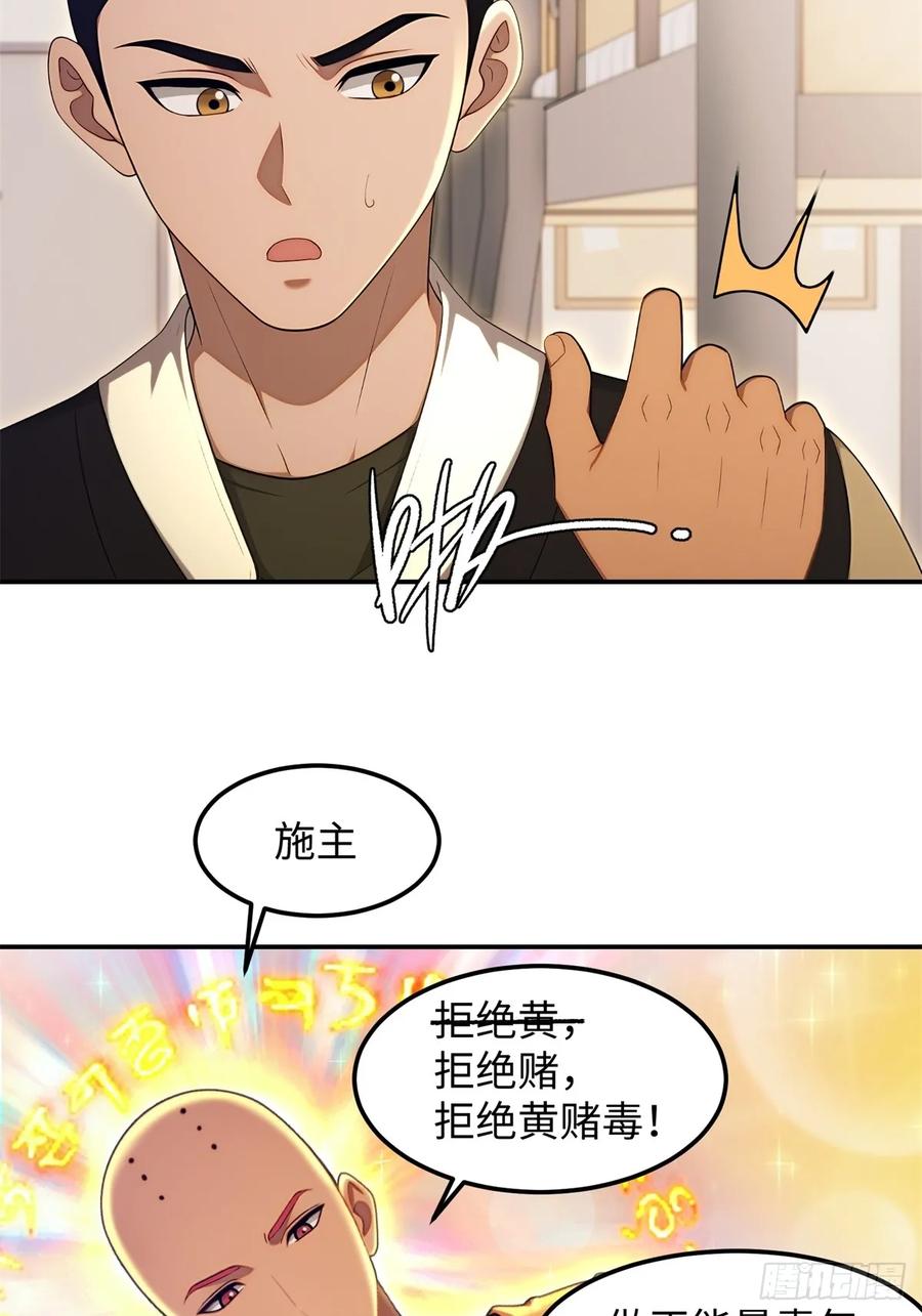 重生1998谈恋爱不如做大做强 第9话 第27页