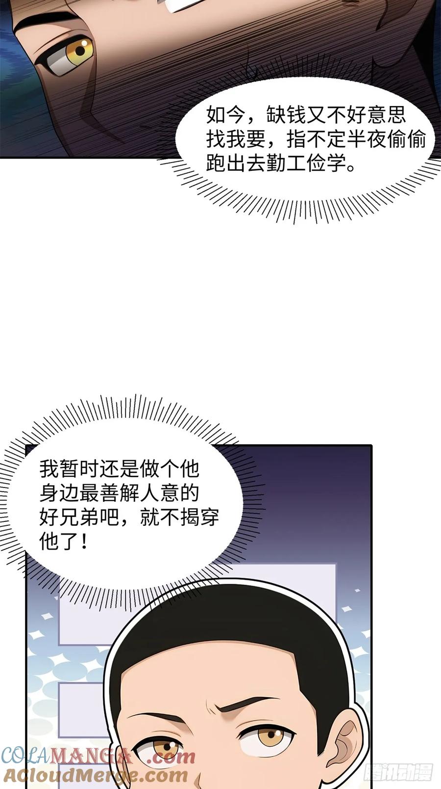 重生1998谈恋爱不如做大做强 第9话 第40页