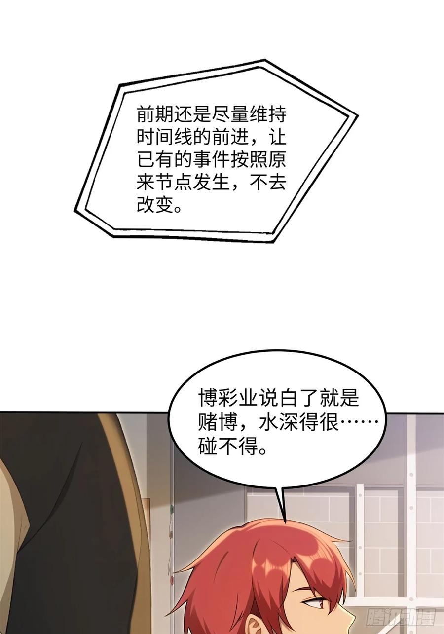 重生1998谈恋爱不如做大做强 第9话 第15页