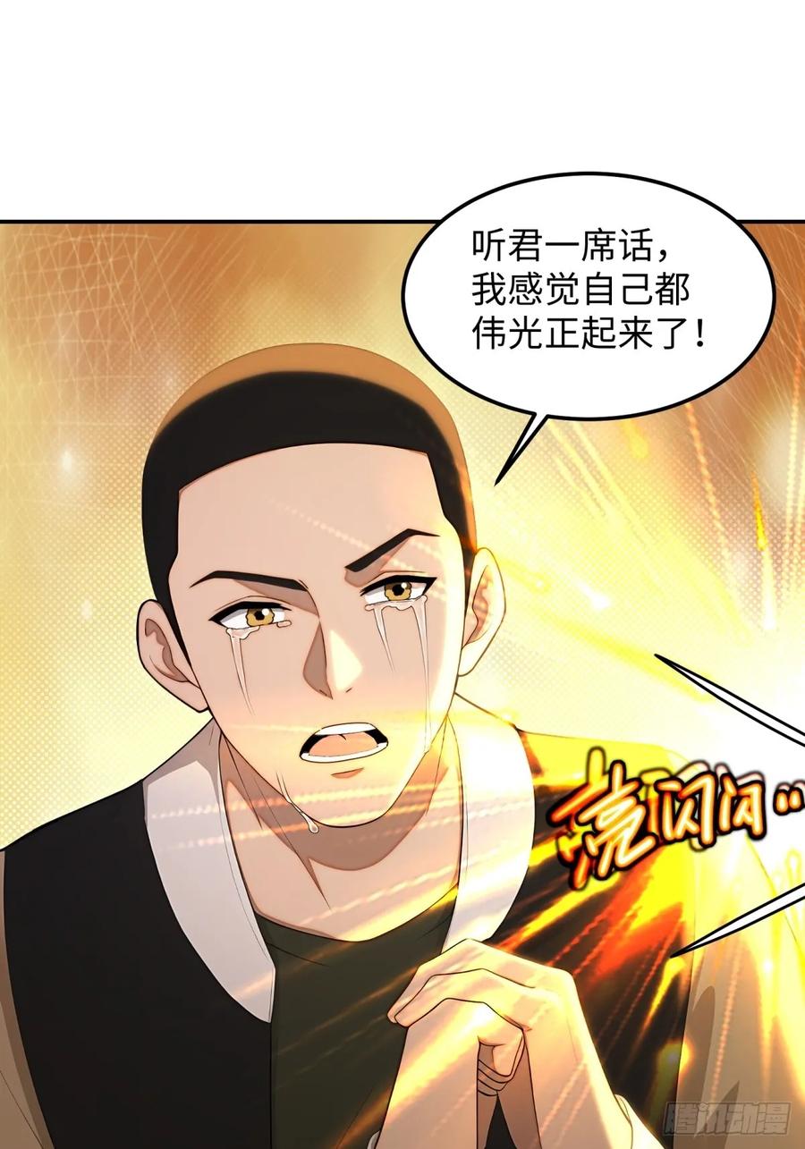 重生1998谈恋爱不如做大做强 第9话 第29页