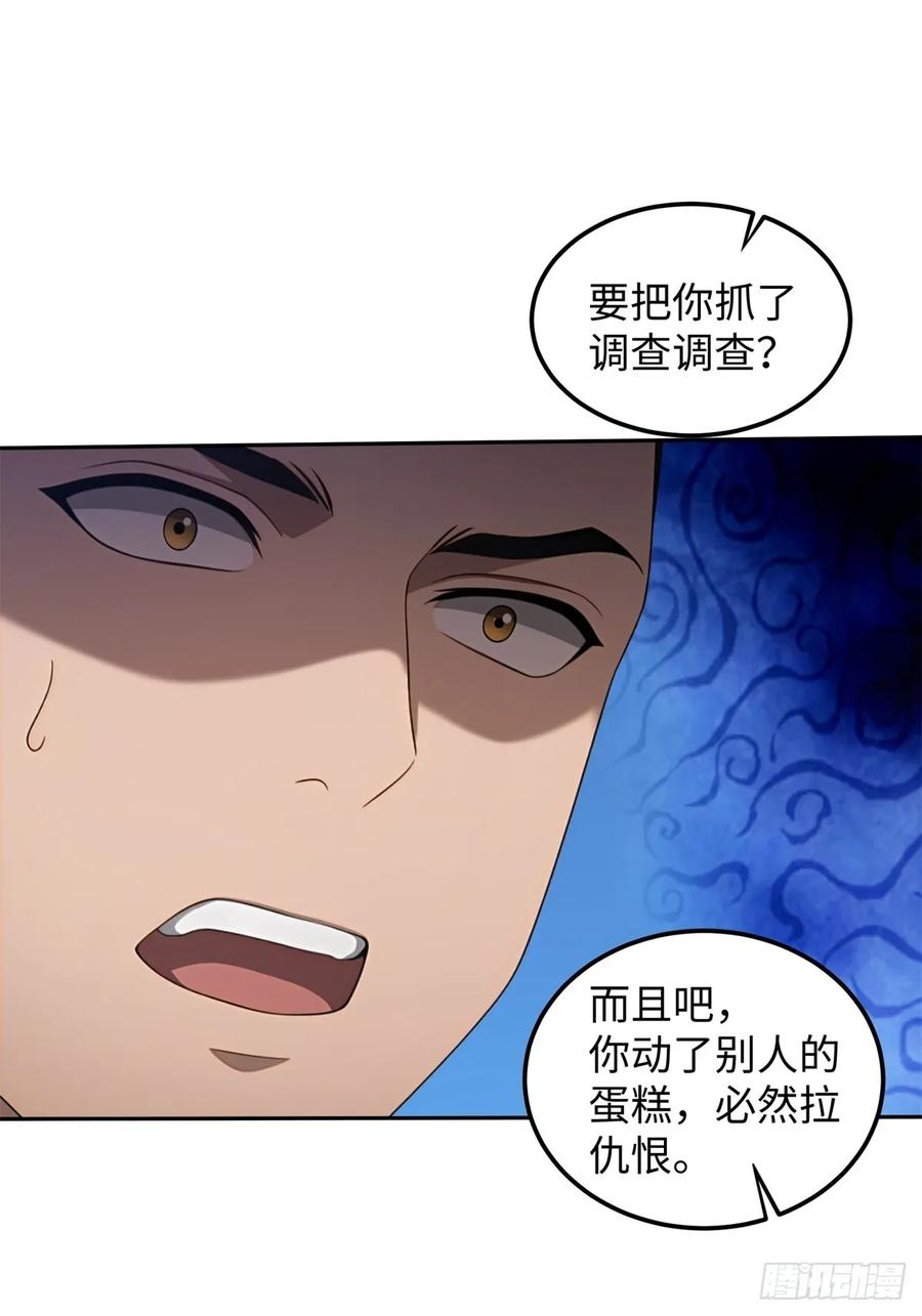 重生1998谈恋爱不如做大做强 第9话 第20页