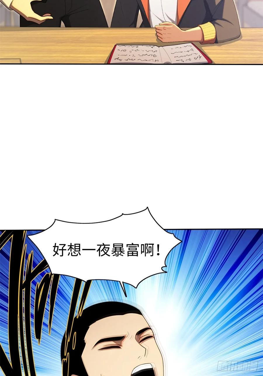 重生1998谈恋爱不如做大做强 第9话 第5页