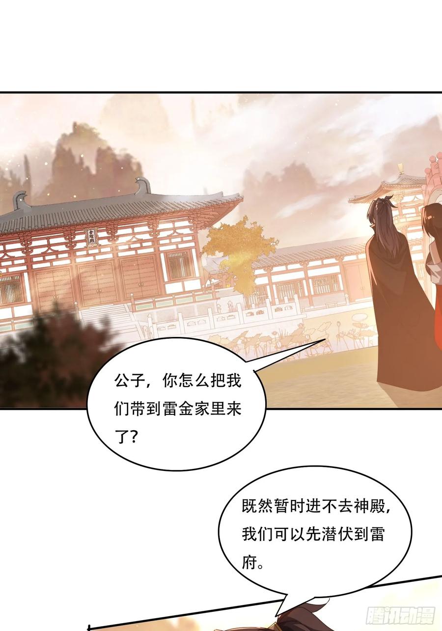 《签到九万年》113话 以身相许 第20页