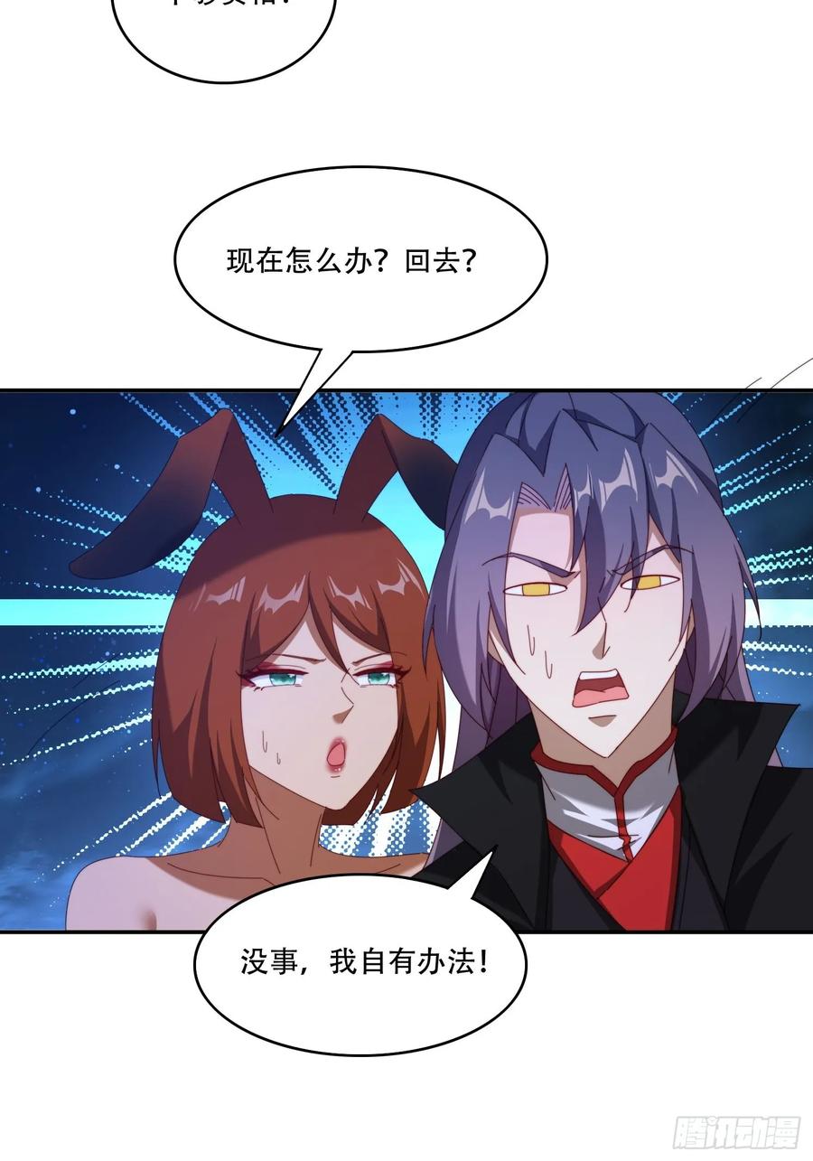 《签到九万年》113话 以身相许 第18页