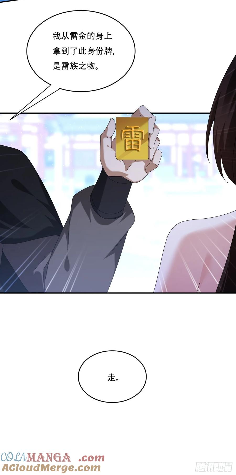 《签到九万年》113话 以身相许 第15页