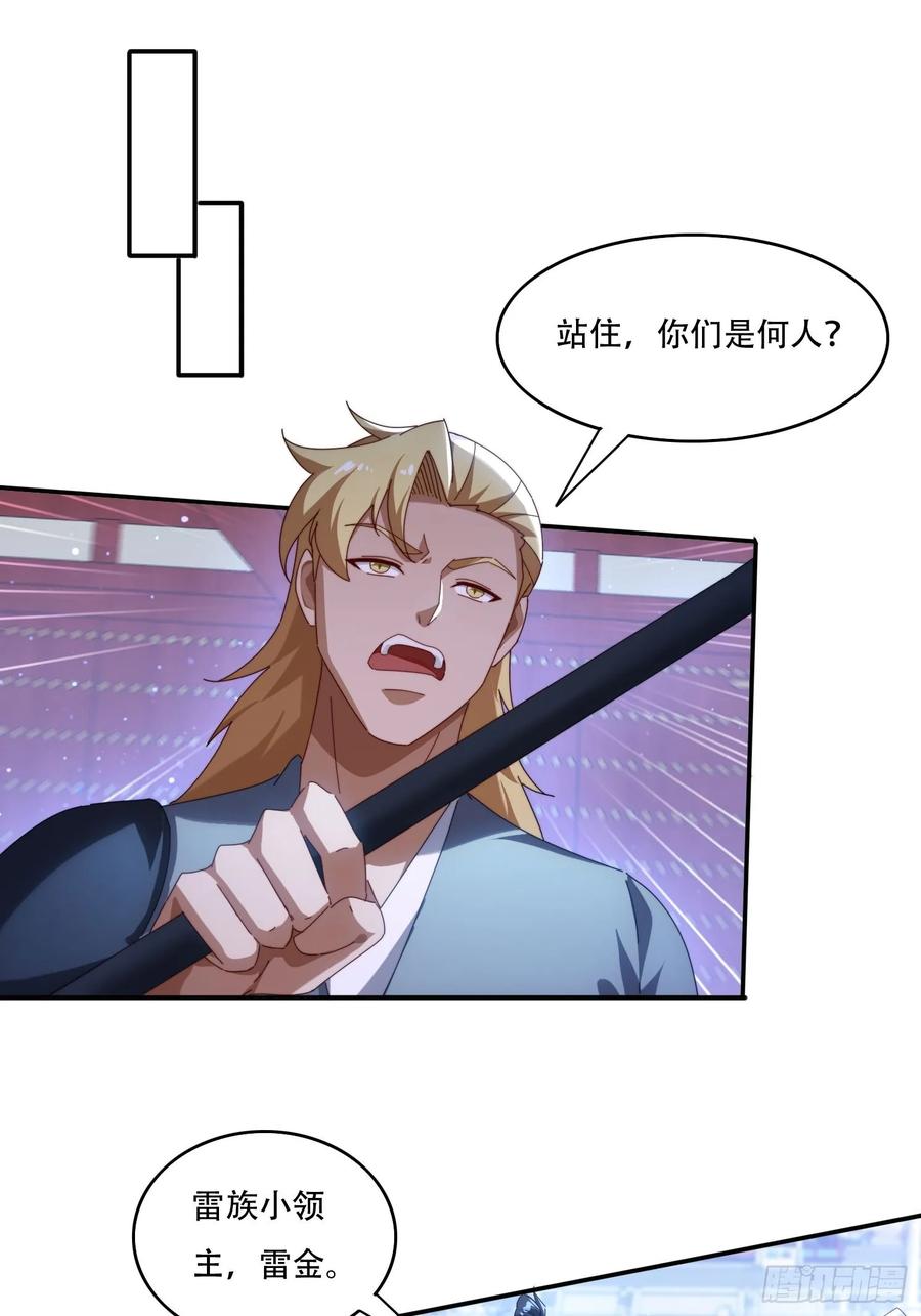 《签到九万年》113话 以身相许 第16页