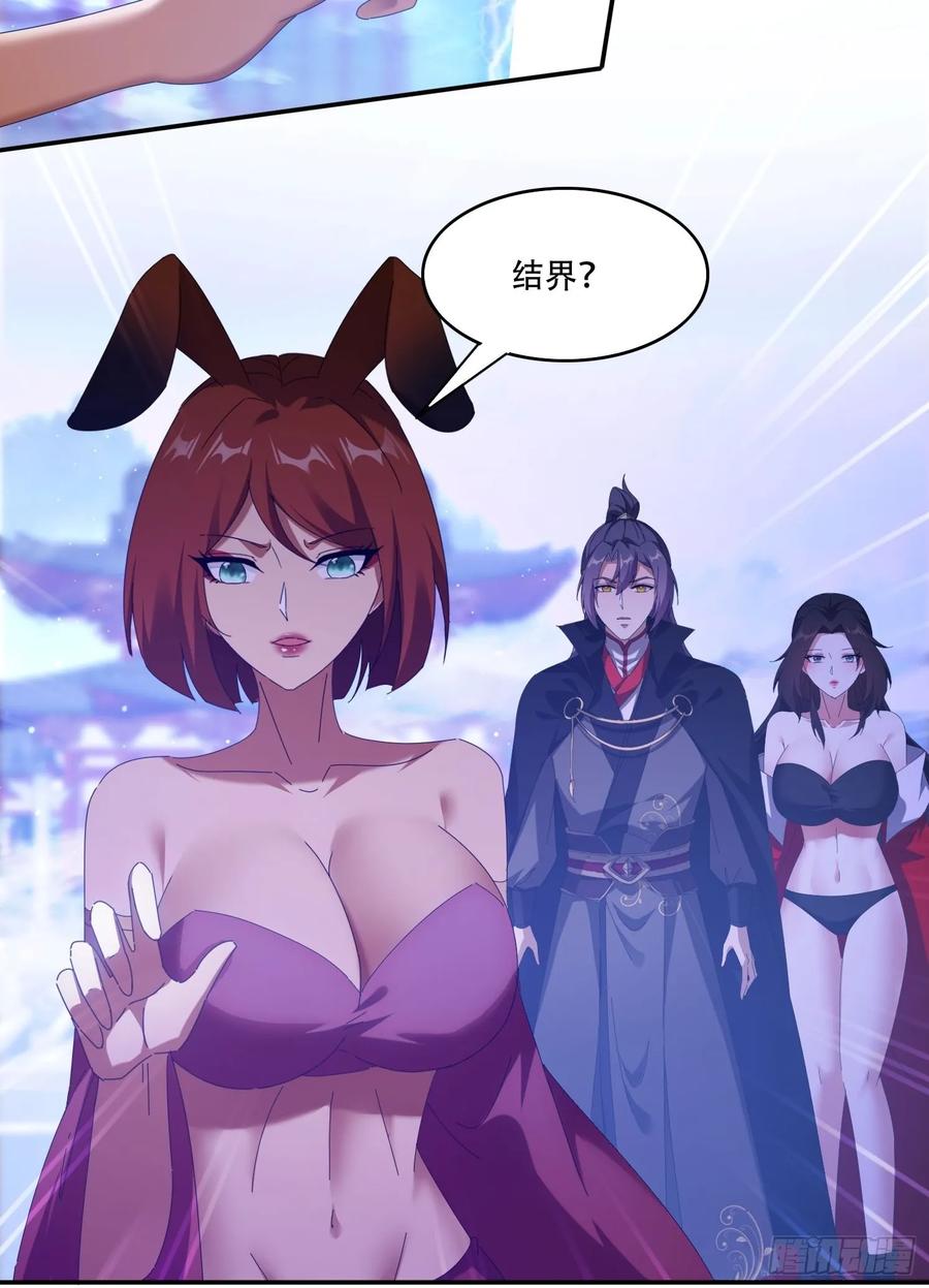 《签到九万年》113话 以身相许 第8页