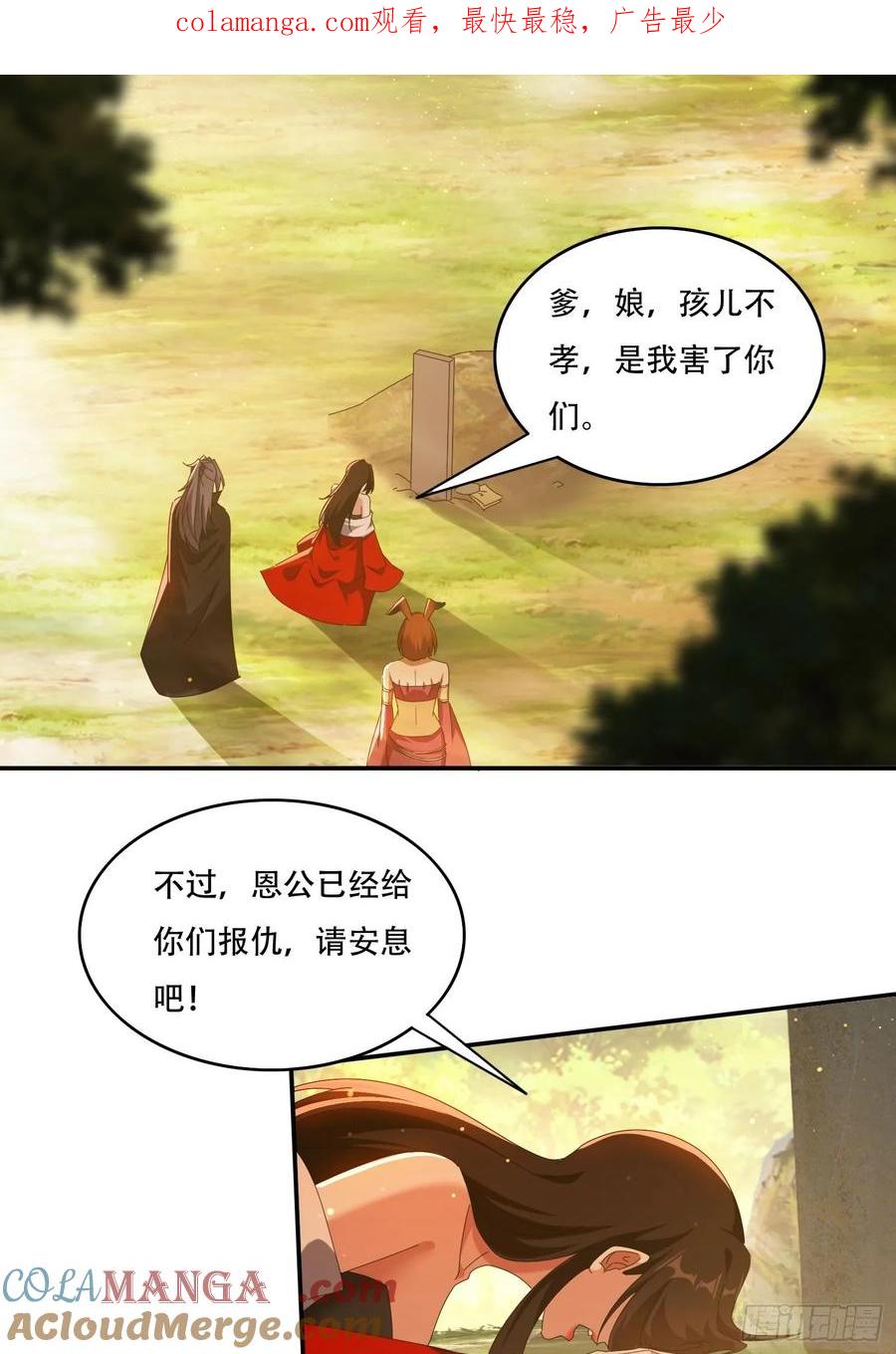 《签到九万年》113话 以身相许 第1页
