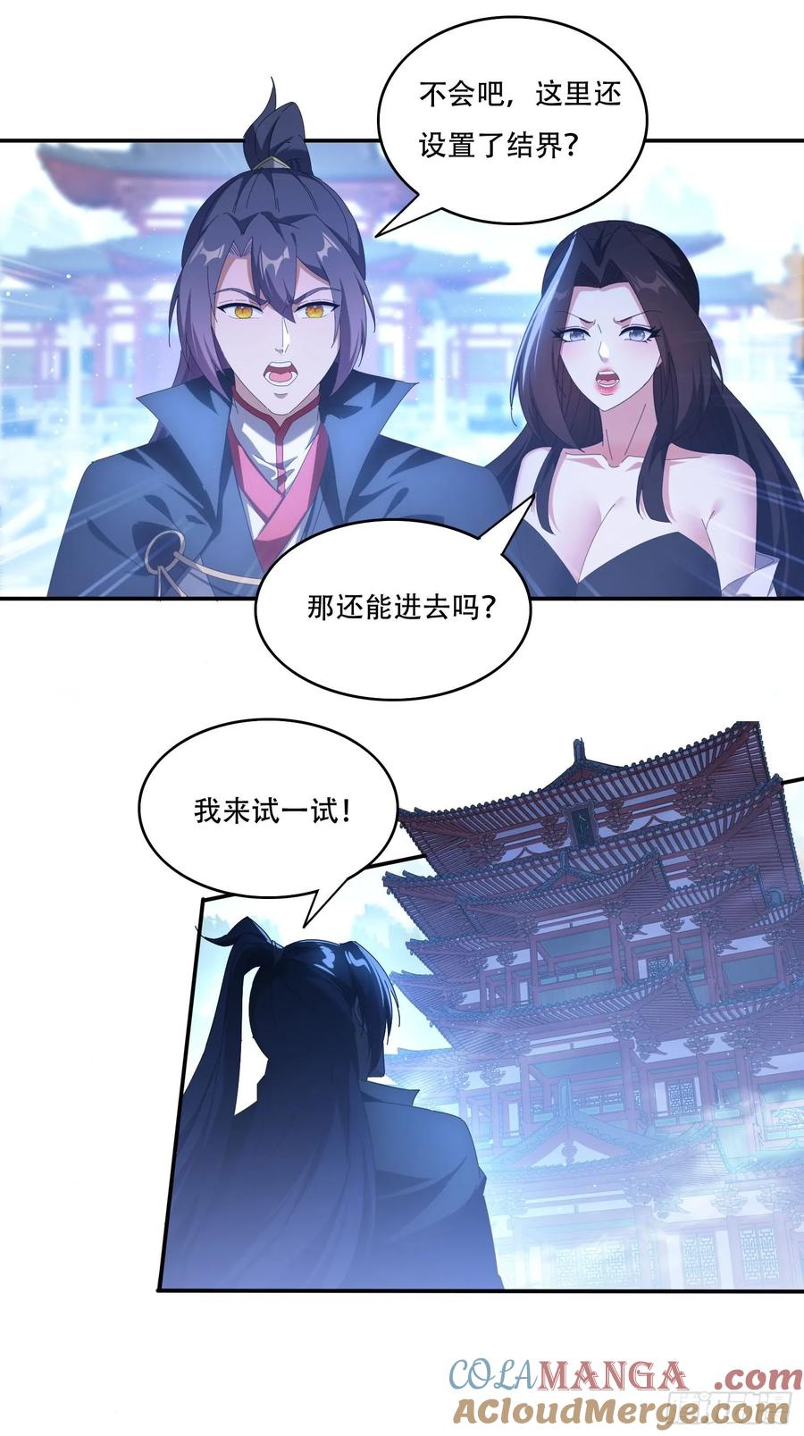 《签到九万年》113话 以身相许 第9页