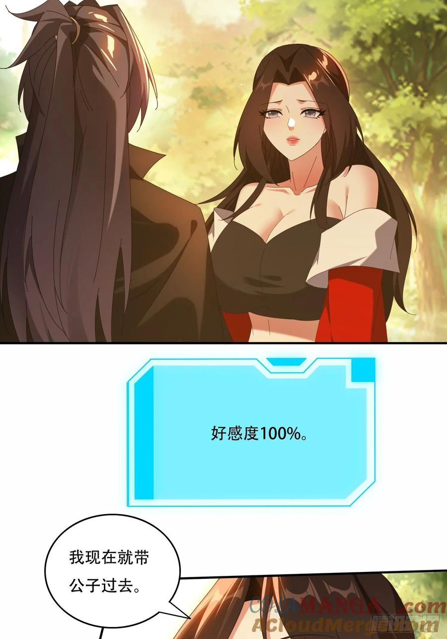 《签到九万年》113话 以身相许 第3页
