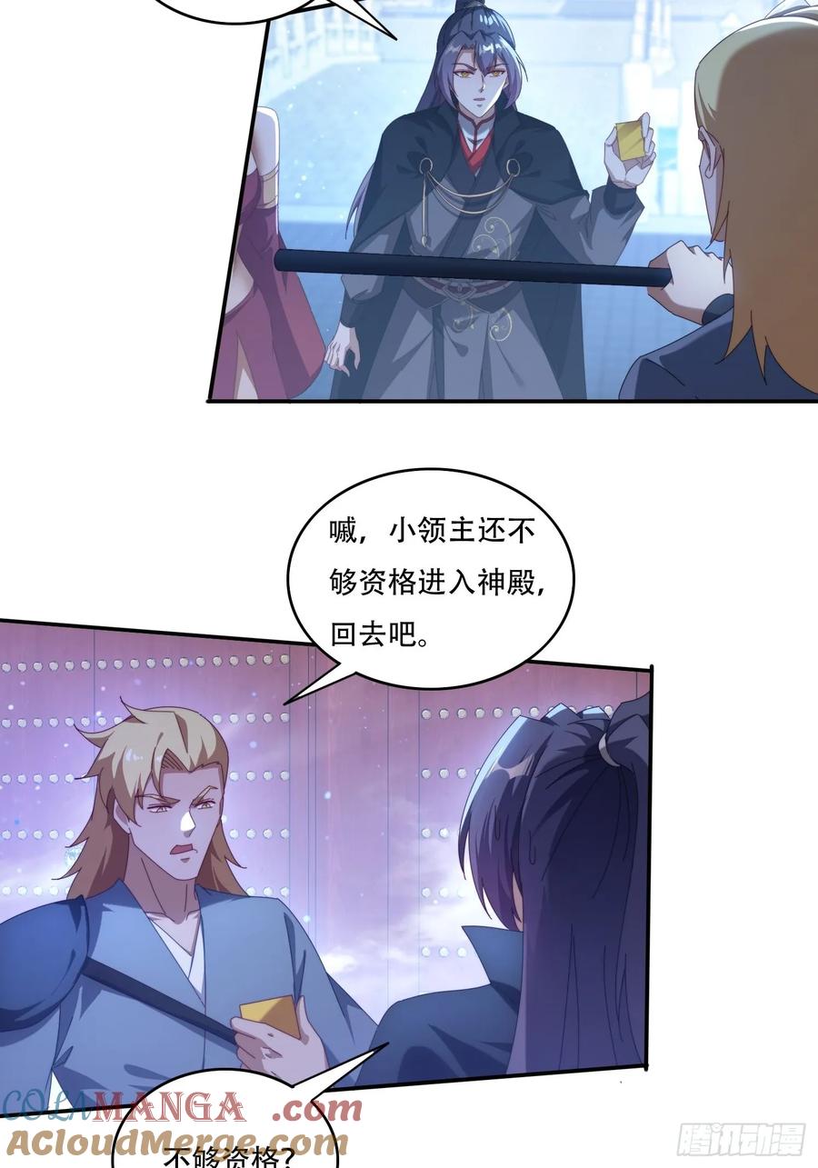 《签到九万年》113话 以身相许 第17页