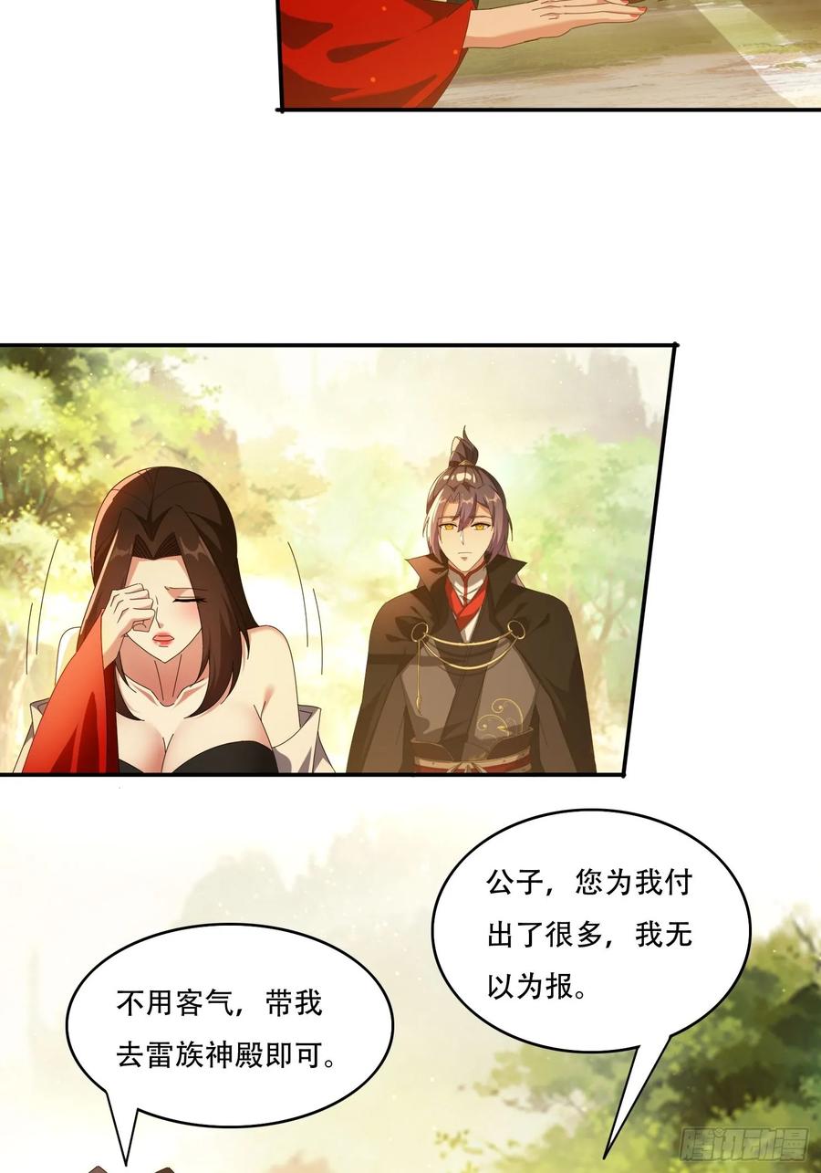 《签到九万年》113话 以身相许 第2页