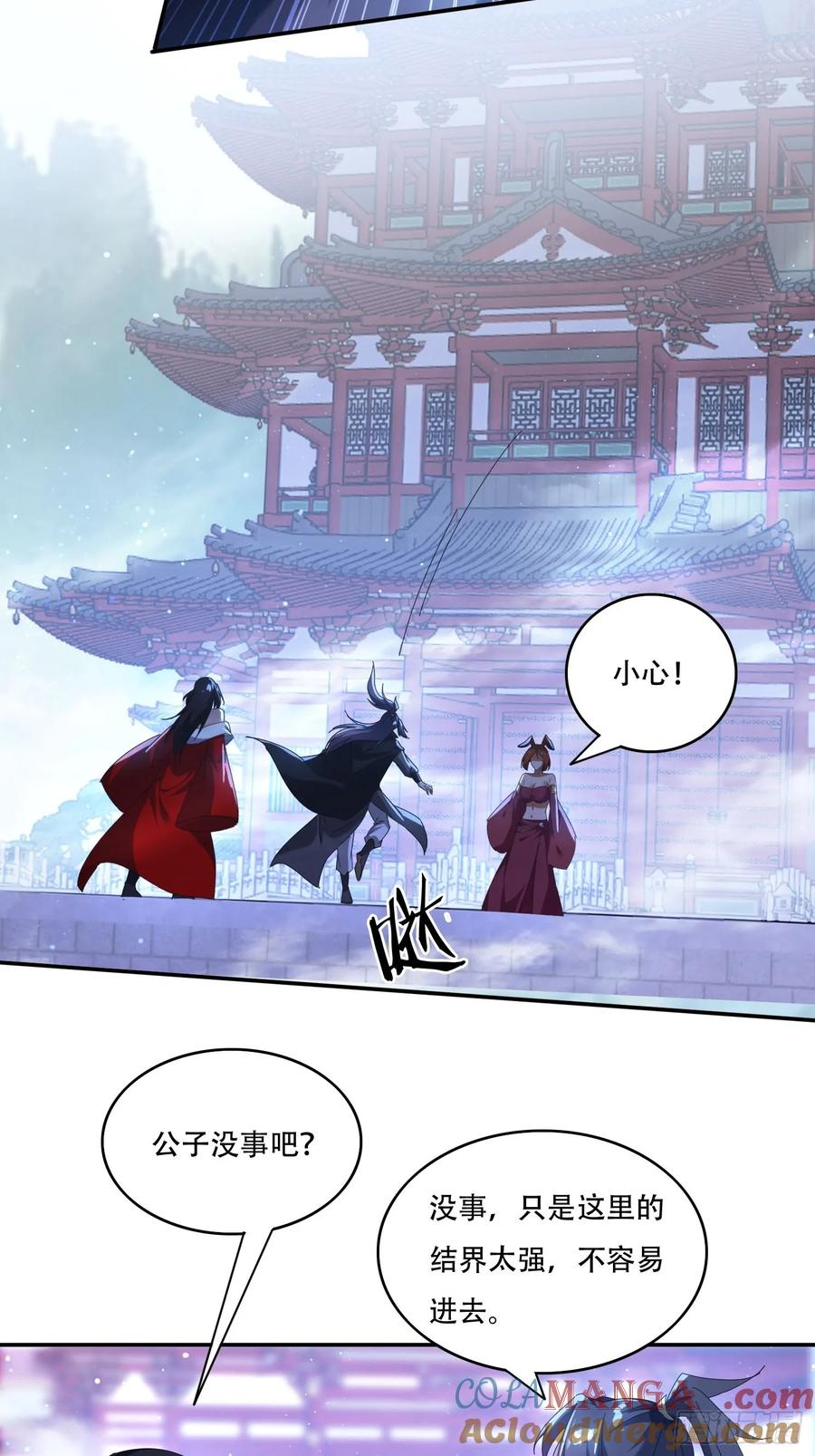 《签到九万年》113话 以身相许 第11页