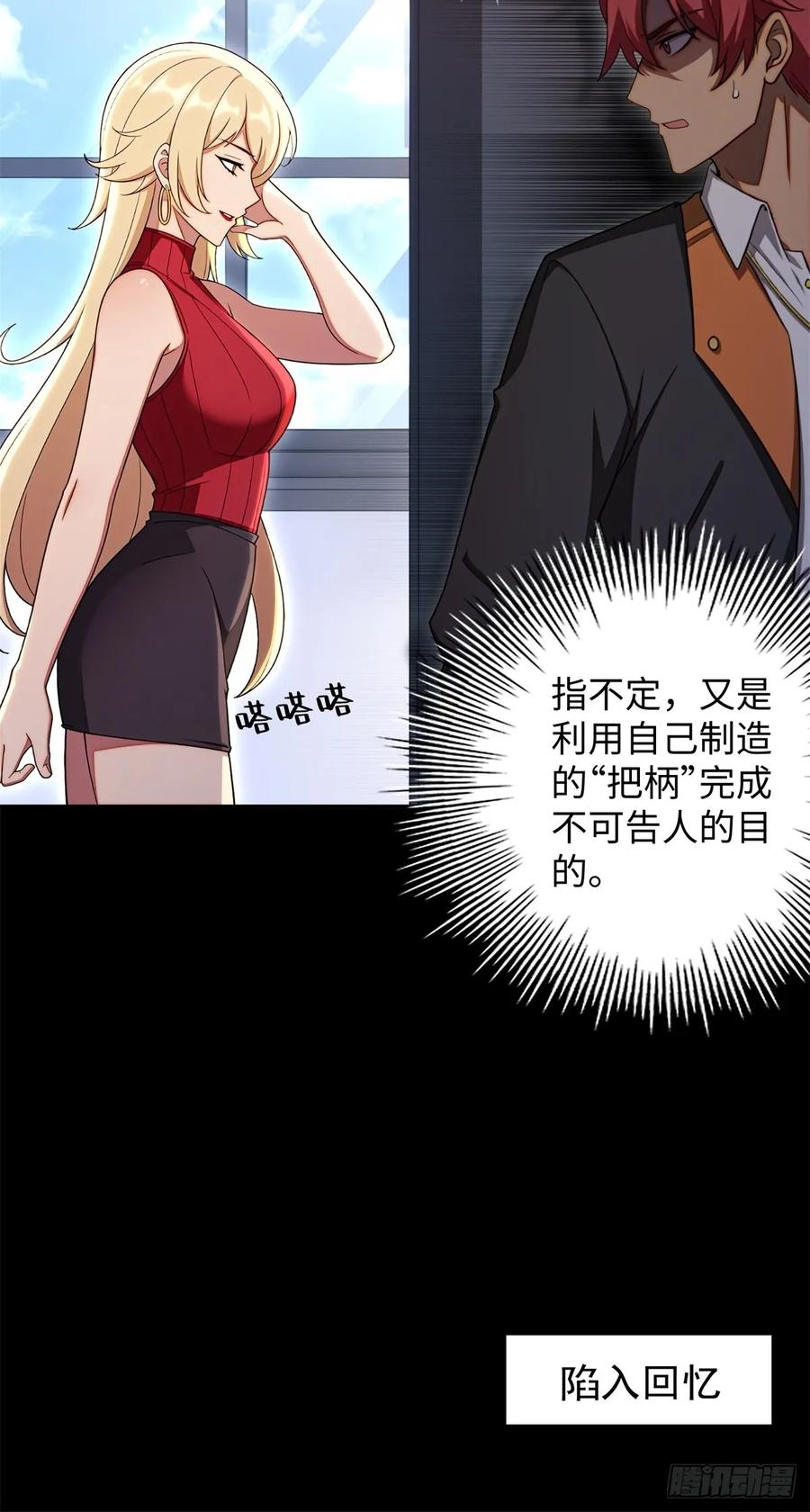 重生1998谈恋爱不如做大做强 第10话 第18页
