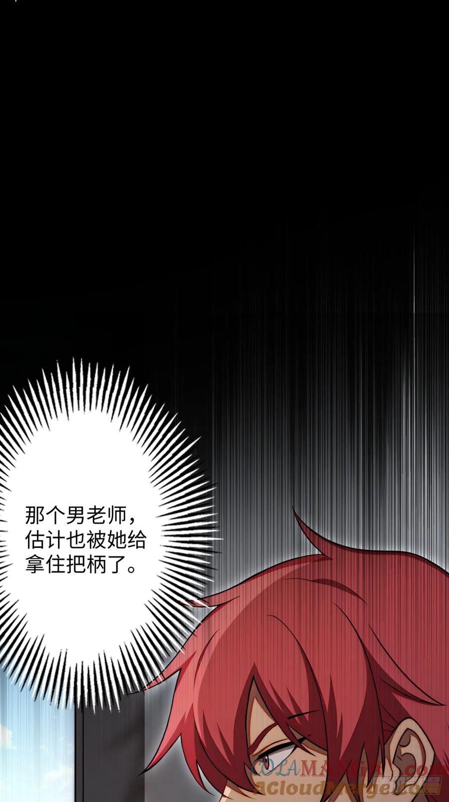 重生1998谈恋爱不如做大做强 第10话 第37页