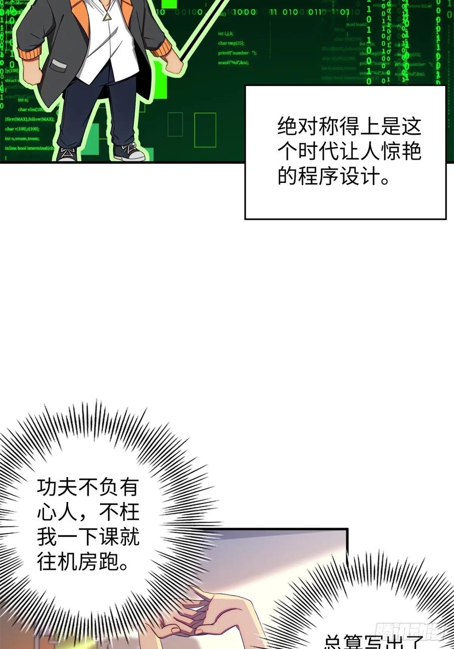 重生1998谈恋爱不如做大做强 第10话 第5页