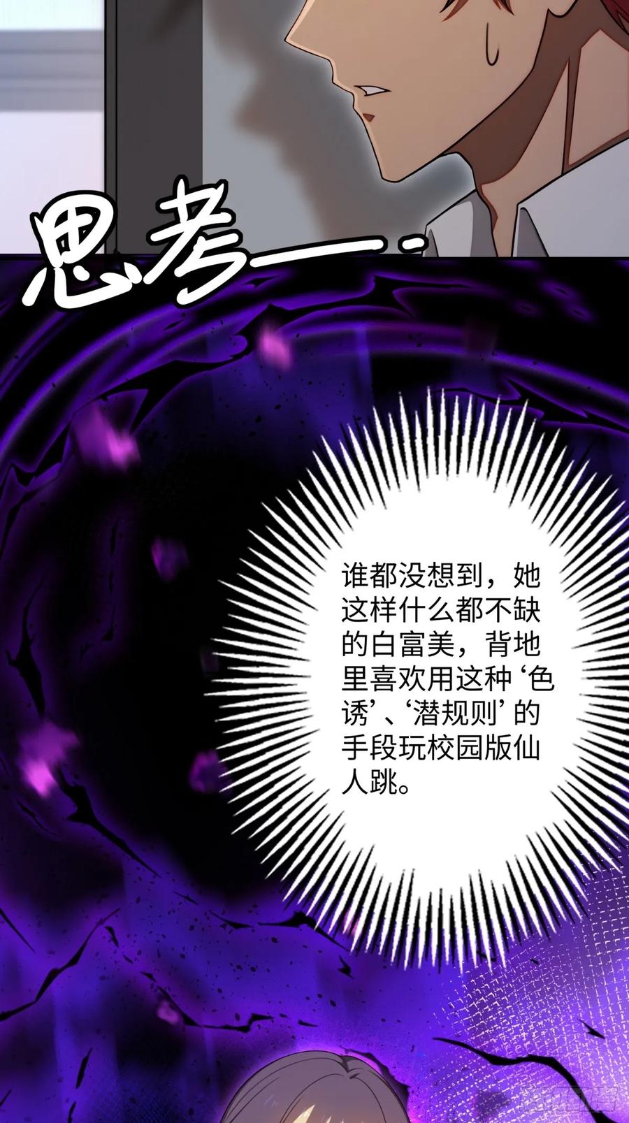 重生1998谈恋爱不如做大做强 第10话 第38页