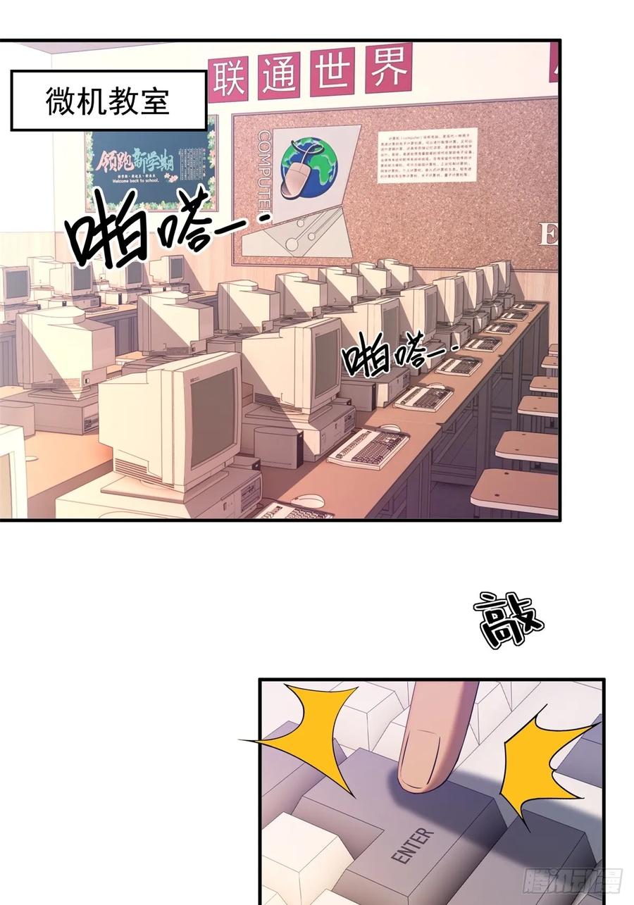 重生1998谈恋爱不如做大做强 第10话 第2页