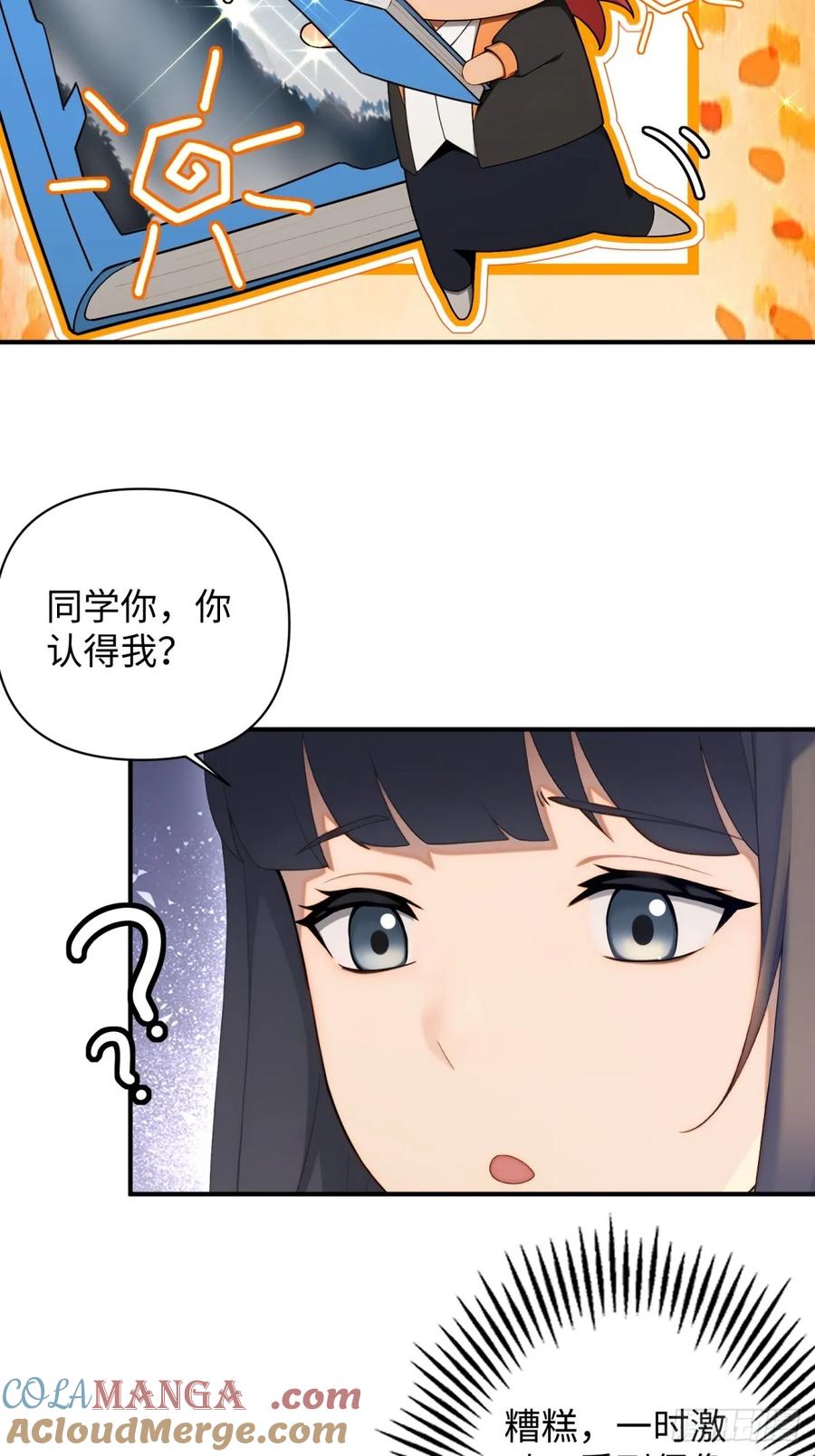 重生1998谈恋爱不如做大做强 第11话 第17页